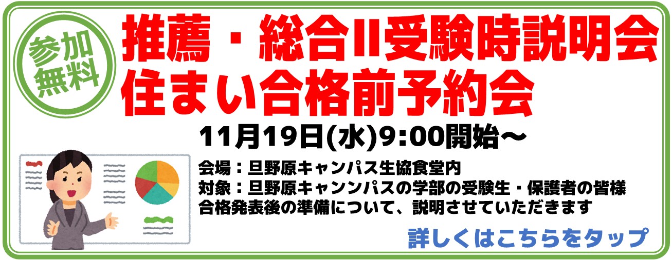 推薦・総合Ⅱ受験時説明会