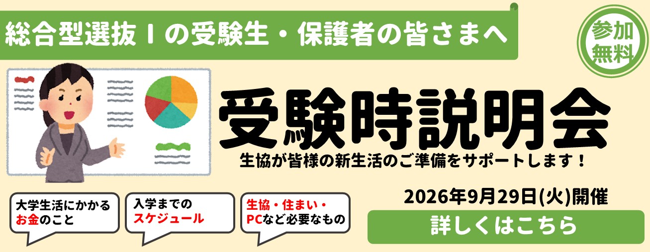 総合Ⅰ受験時説明会