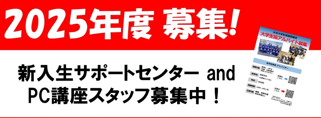 新入生サポートセンター アドバイザー募集