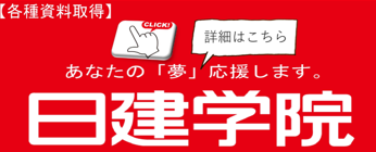 日建学院　生協組合員特別料金