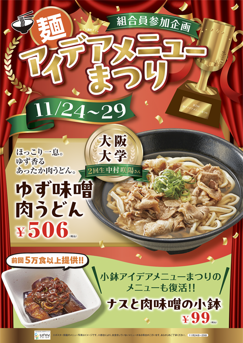 アイデアメニューまつり