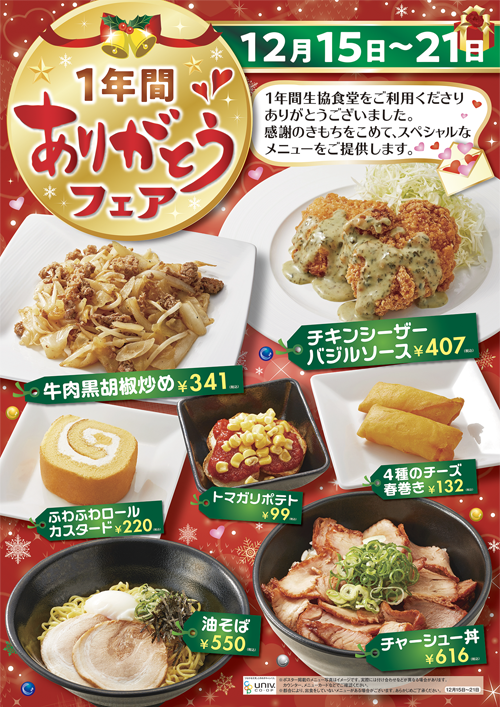 ありがとうフェア