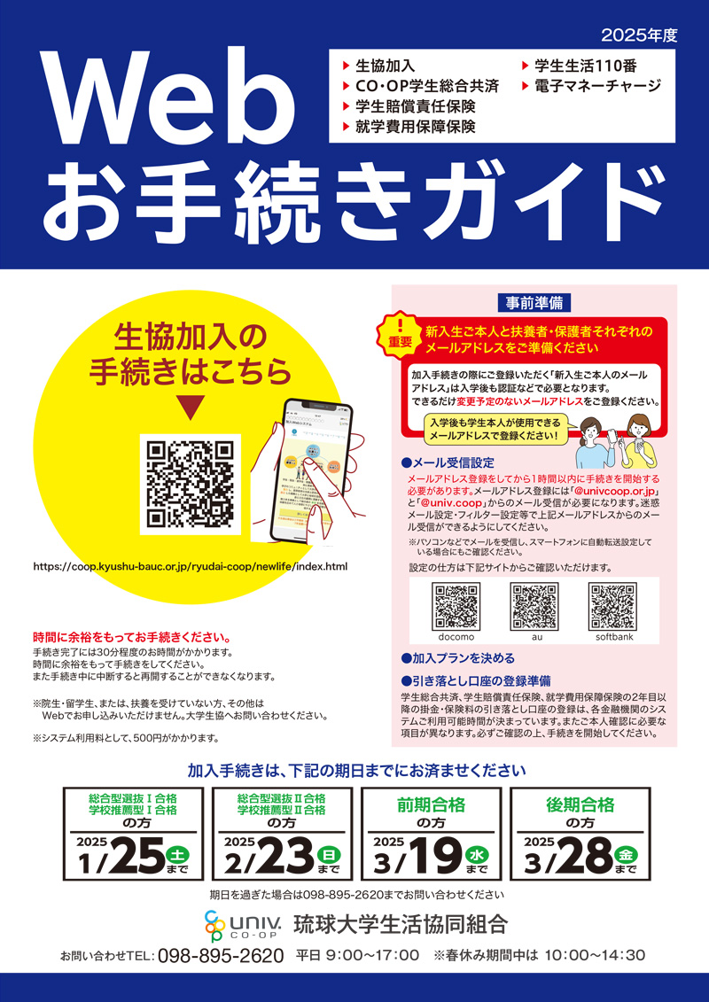 加入手続きの案内