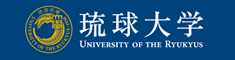 琉球大学