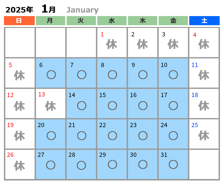 カレンダー　1月