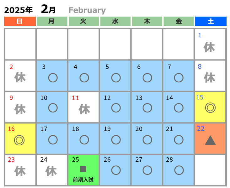 カレンダー　2月