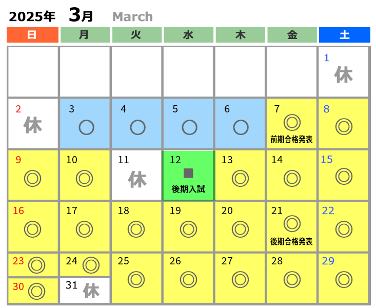 カレンダー　3月