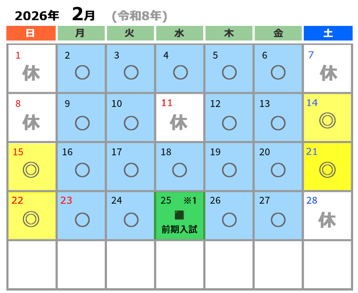 カレンダー　2月