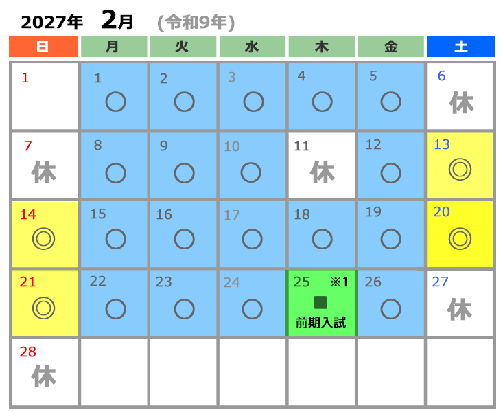 カレンダー　2月