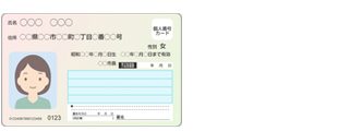 マイナンバーカードなど