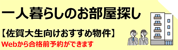 一人暮らしのお部屋探し