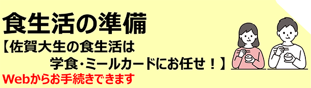 食生活の準備