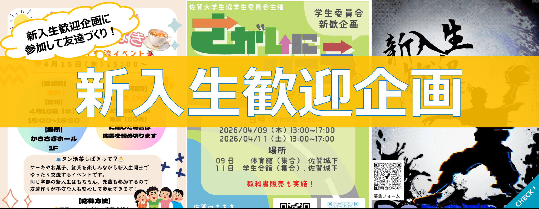 新入生歓迎企画