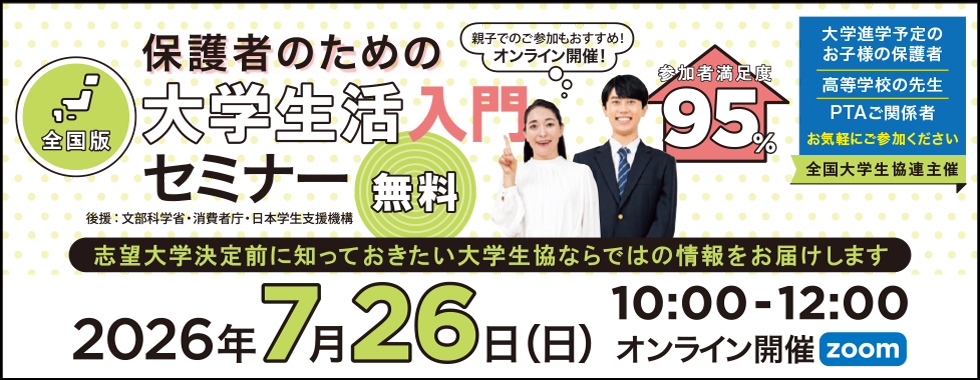 受験生・新入生応援サイト｜佐賀大学生活協同組合