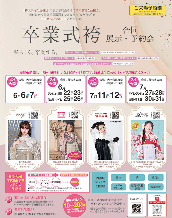 卒業はかま展示予約会