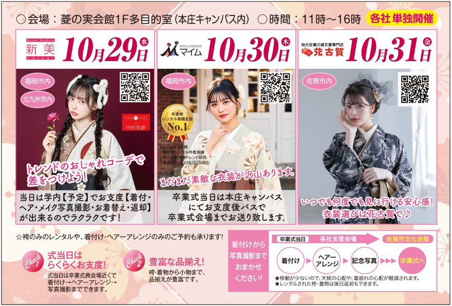 卒業はかま展示予約会
