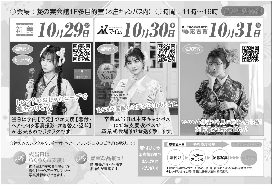 卒業はかま展示予約会