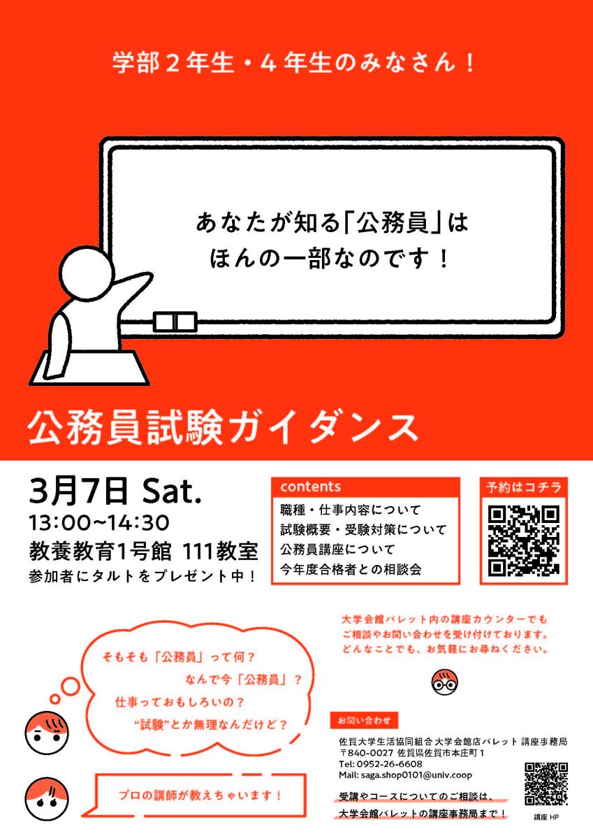 公務員試験対策講座｜佐賀大学生活協同組合