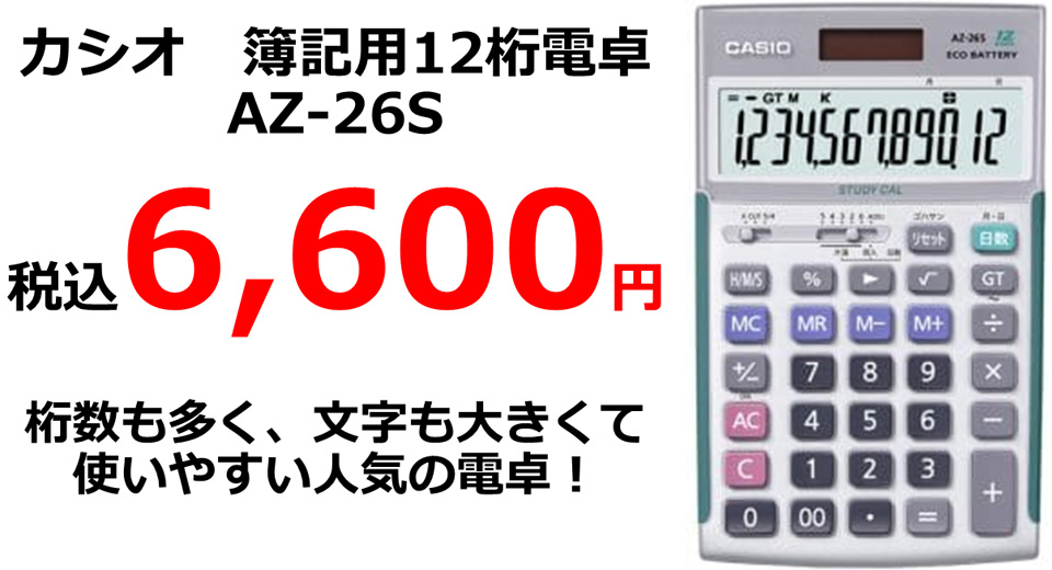 カシオ 簿記用12桁電卓