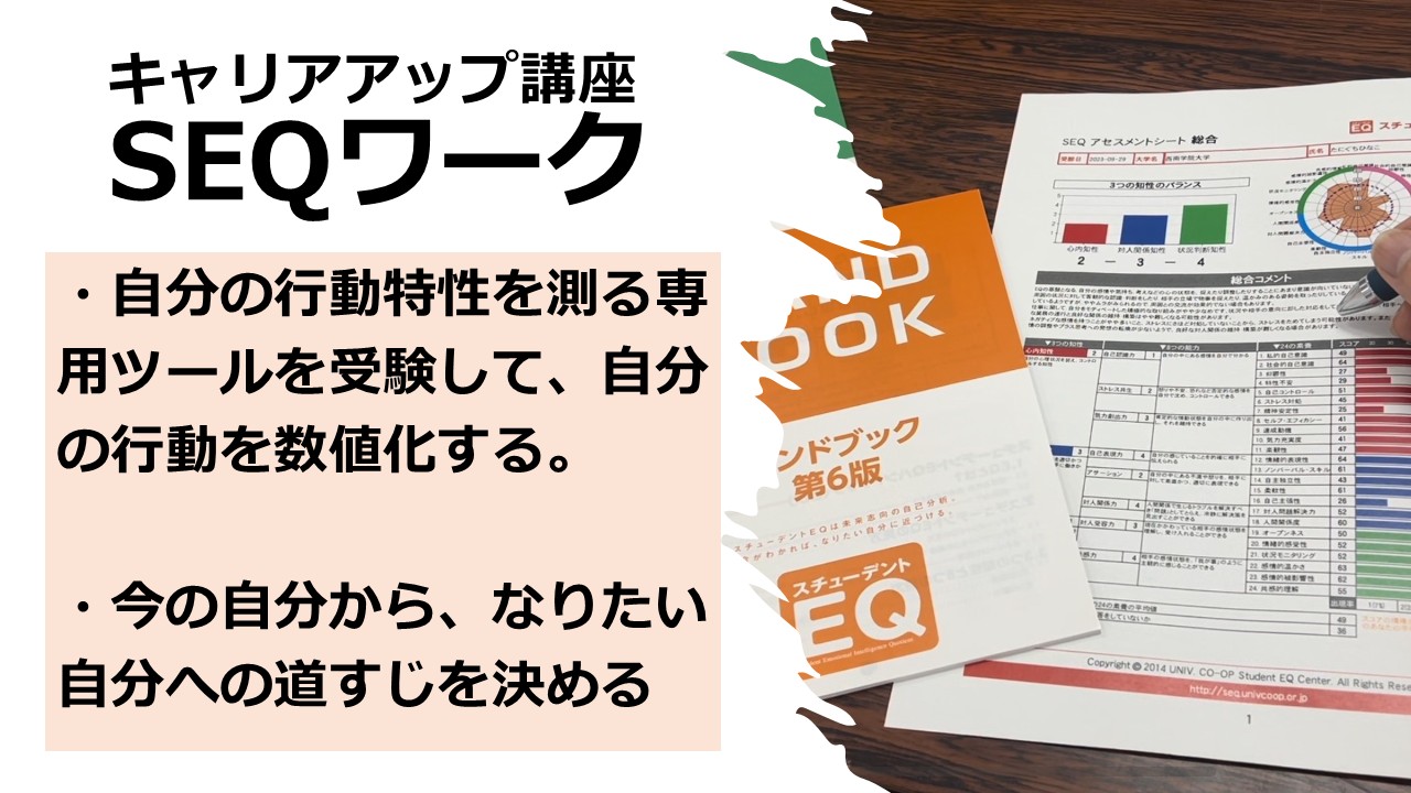 キャリアアップ講座