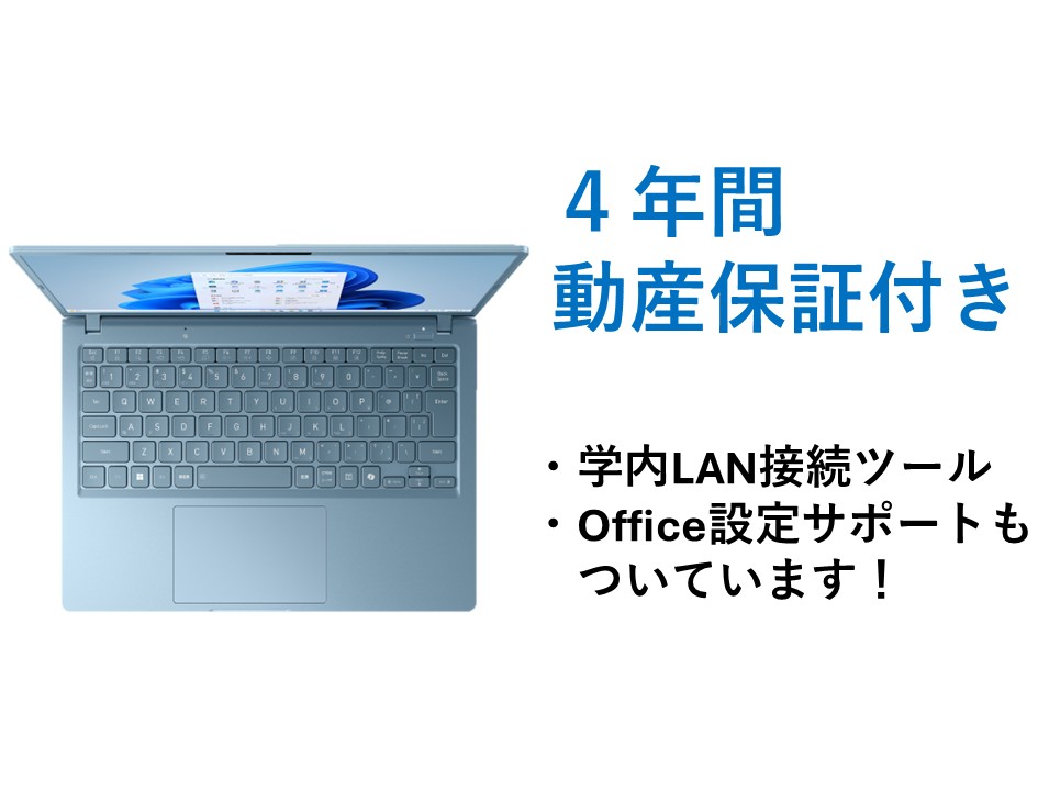 パソコン各機種のご案内｜受験生・新入生応援サイト｜西南学院大学生活
