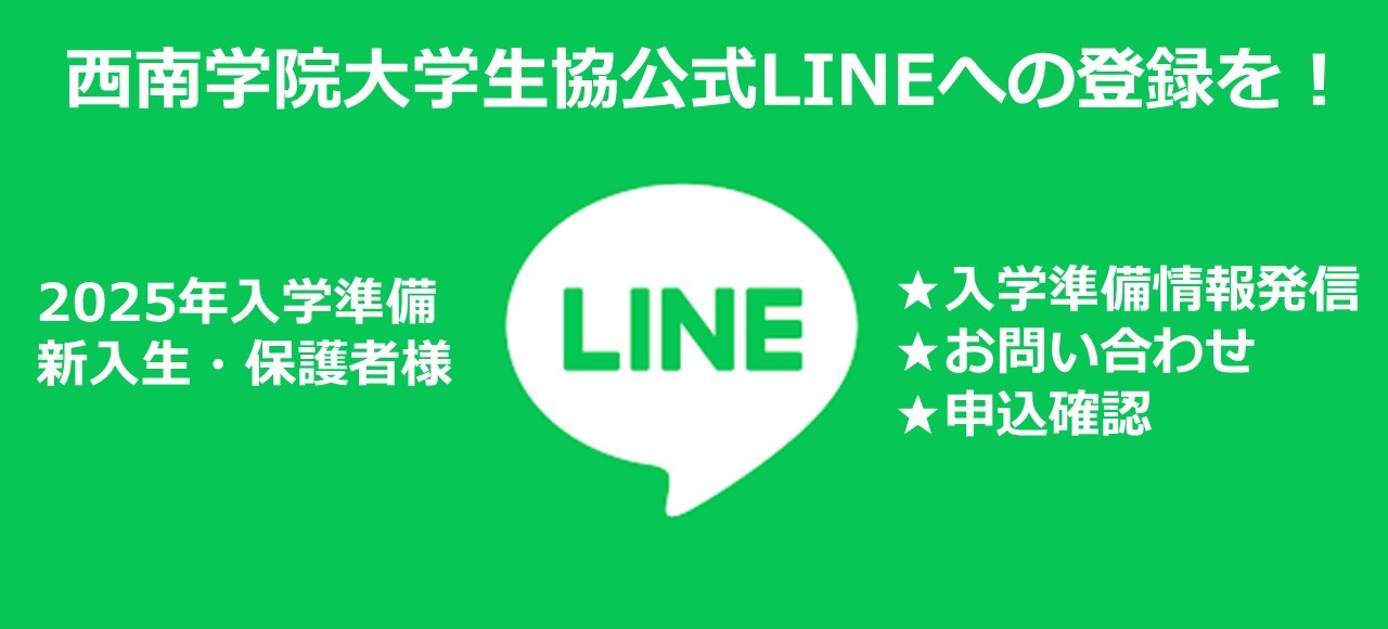 公式LINE登録