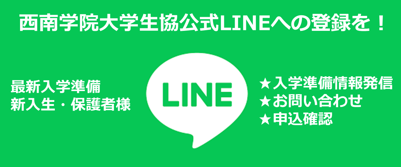 公式LINE登録