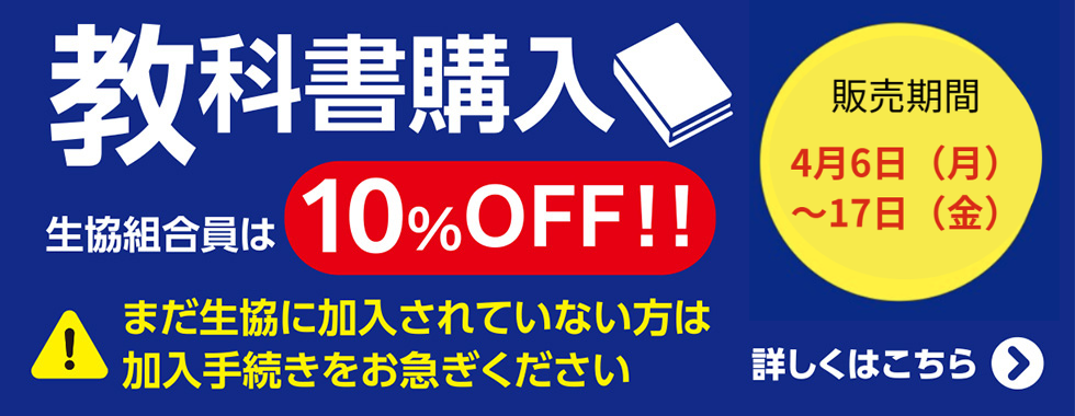 教科書販売