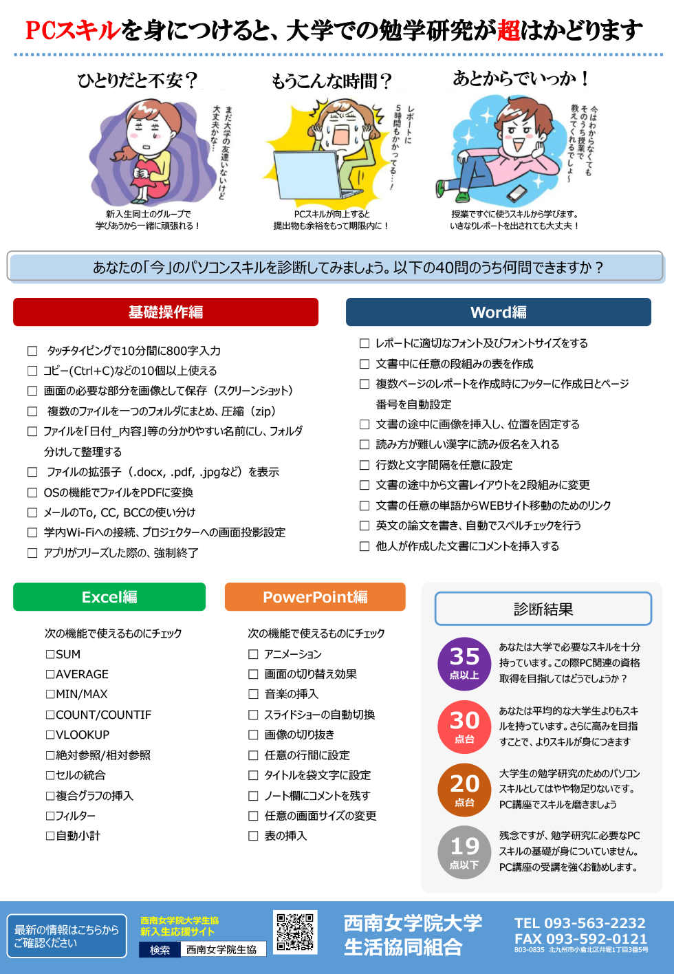 新入学生のためのパソコン基礎講座