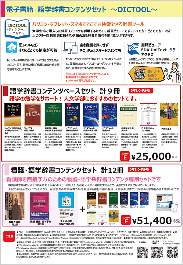 DICTOOL　語学辞書コンテンツセット