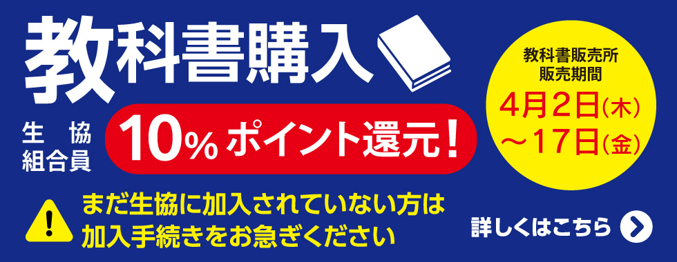 教科書購入