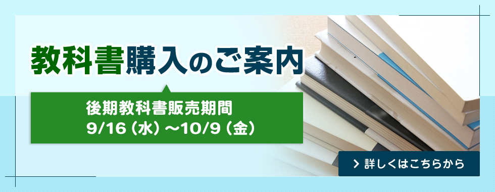 教科書販売のご案内