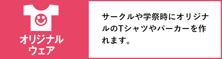 北九大生協加入特典