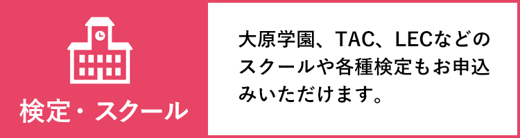 北九大生協加入特典