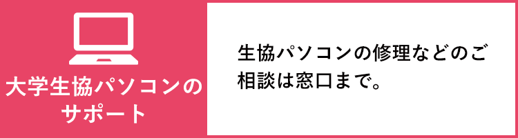 北九大生協加入特典