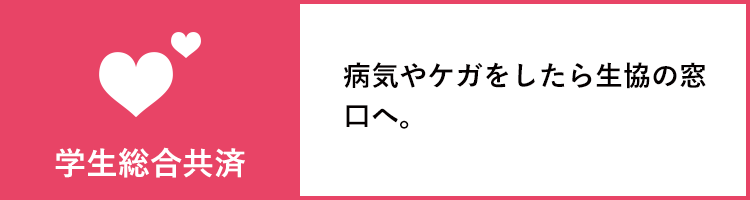 北九大生協加入特典