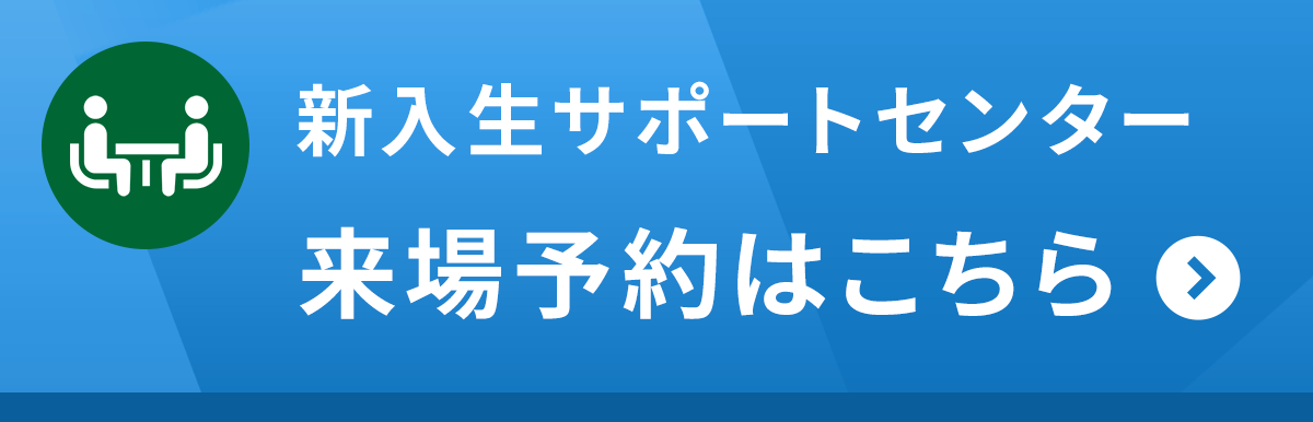 来場予約
