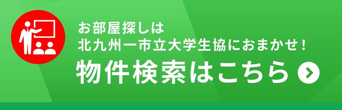 物件検索