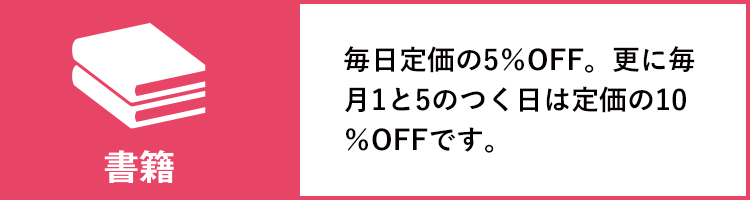 北九大生協加入特典