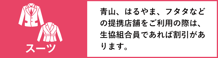 北九大生協加入特典