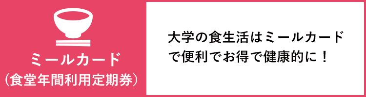 北九大生協加入特典