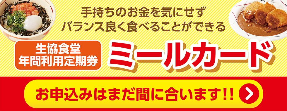 ミールカード