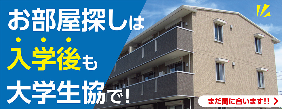 お部屋探し