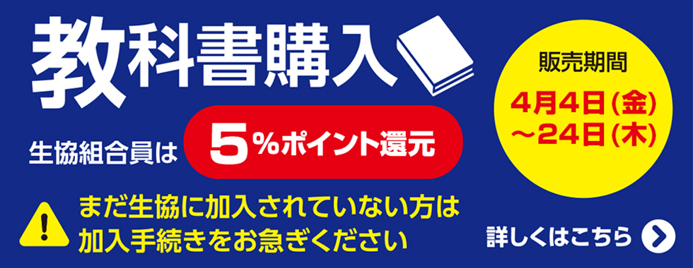 教科書購入