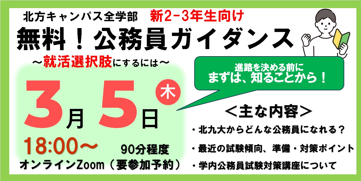 北方）2026学内公務員試験対策講座｜北九州市立大学生活協同組合