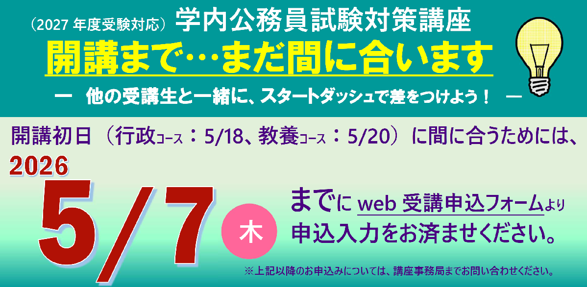 北方）2026学内公務員試験対策講座｜北九州市立大学生活協同組合