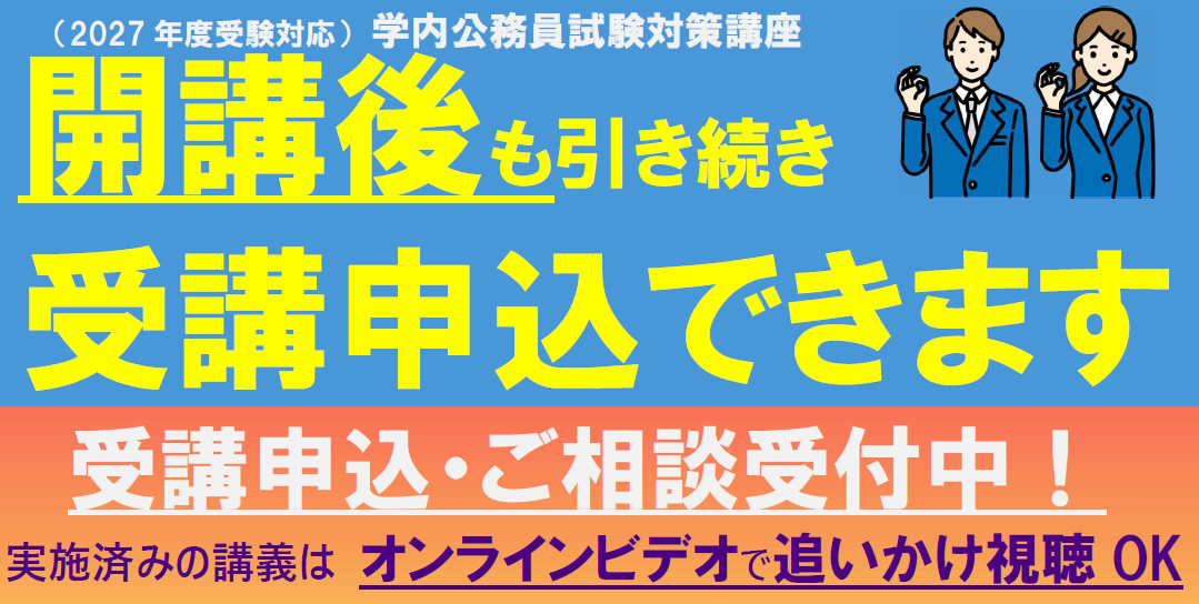 北方）2026学内公務員試験対策講座｜北九州市立大学生活協同組合