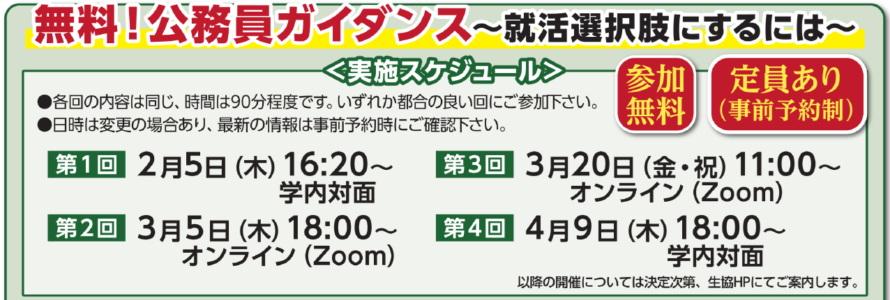 北方）2026学内公務員試験対策講座｜北九州市立大学生活協同組合